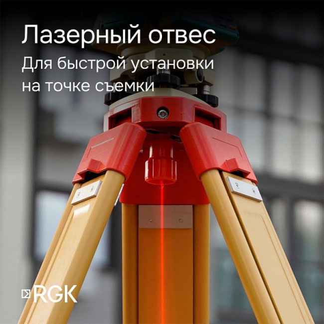Электронный теодолит RGK T-20 (лазерный отвес) с поверкой Электронный теодолит RGK T-20 (лазерный отвес) с поверкой
