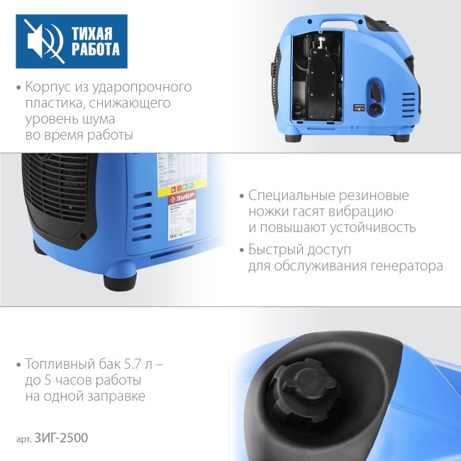 Инверторный генератор ЗИГ-2500 ЗУБР Инверторный генератор ЗИГ-2500 ЗУБР