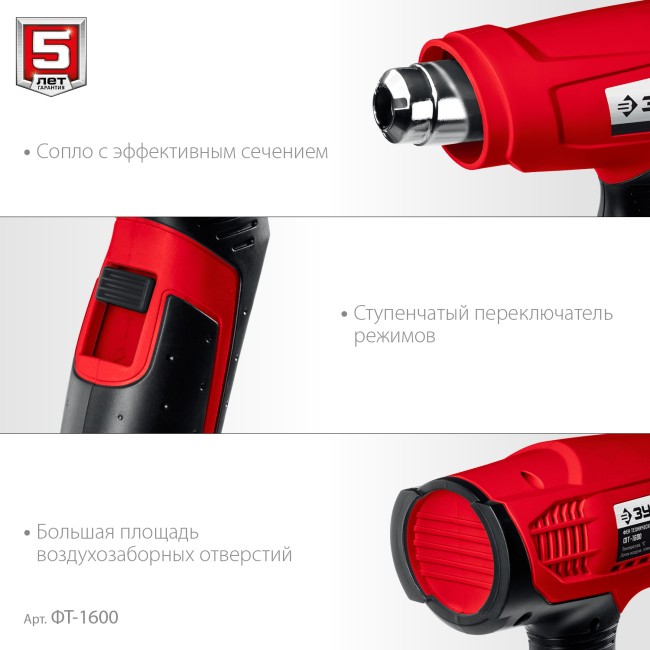 Строительный фен ФТ-1600 ЗУБР Строительный фен ФТ-1600 ЗУБР