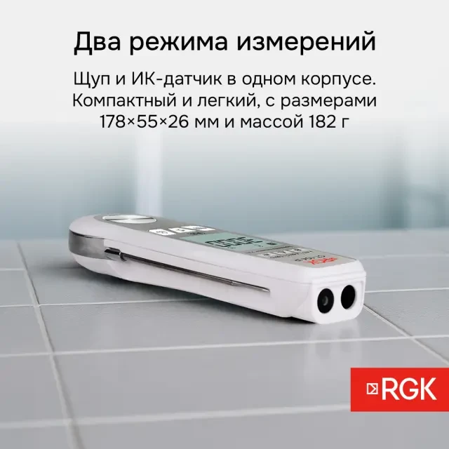 Пищевой термометр RGK CT-104 IR Пищевой термометр RGK CT-104 IR