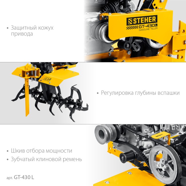 Мотоблок с понижающей передачей GT-430 L STEHER