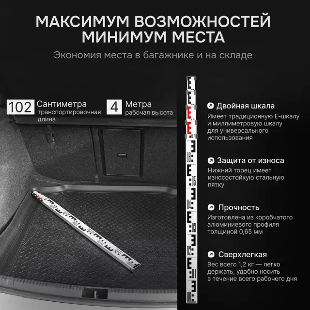 Рейка нивелирная AMO S45