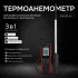 Термоанемометр RGK AM-40 Термоанемометр RGK AM-40