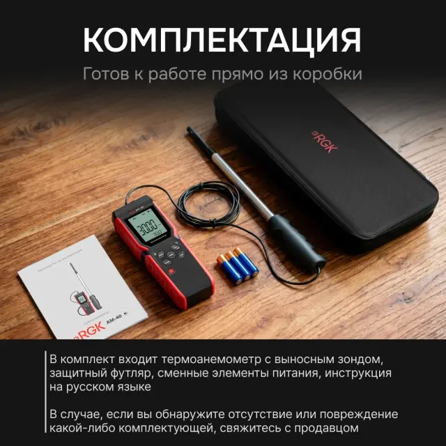 Термоанемометр RGK AM-40 Термоанемометр RGK AM-40