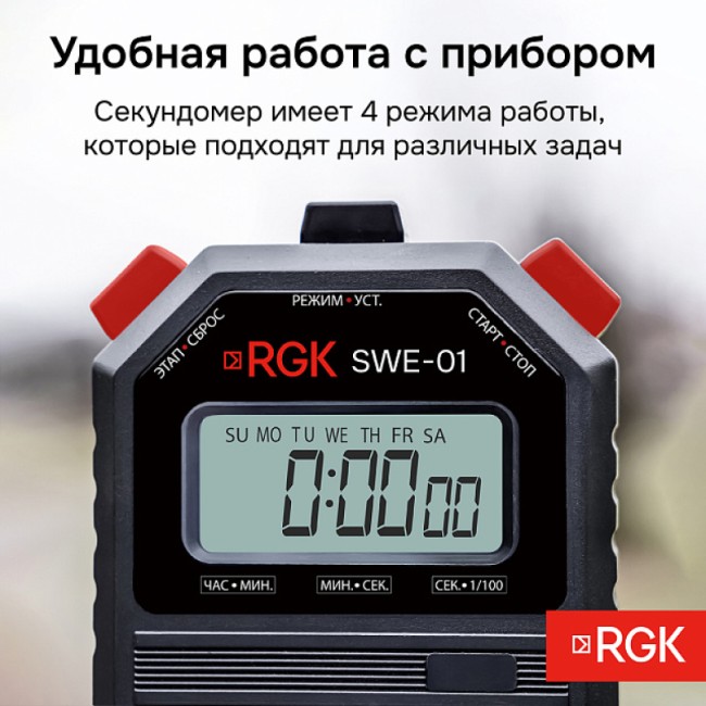 Секундомер электронный RGK SWE-01 с поверкой Секундомер электронный RGK SWE-01 с поверкой