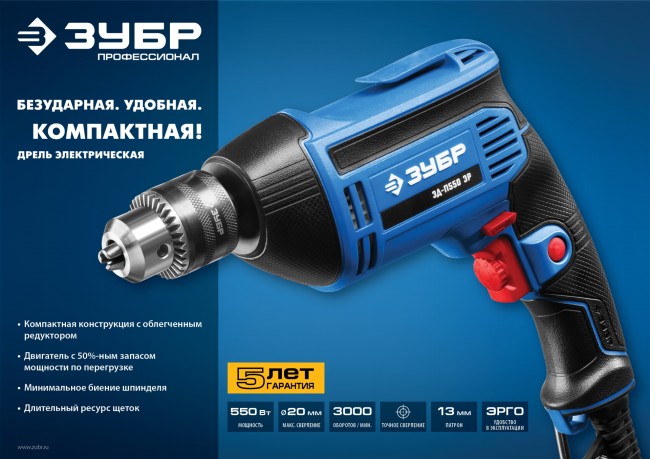 Дрель безударная ЗД-П550 ЭР ЗУБР