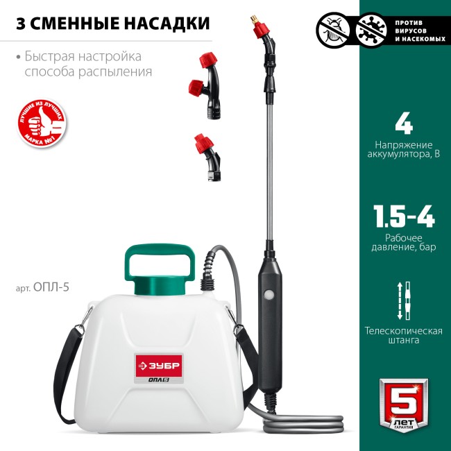 Опрыскиватель аккумуляторный ОПЛ-5 ЗУБР