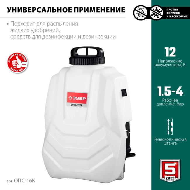 Опрыскиватель аккумуляторный ОПС-16К ЗУБР
