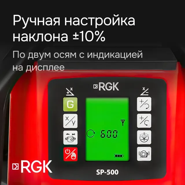 Ротационный нивелир RGK SP-500 с поверкой