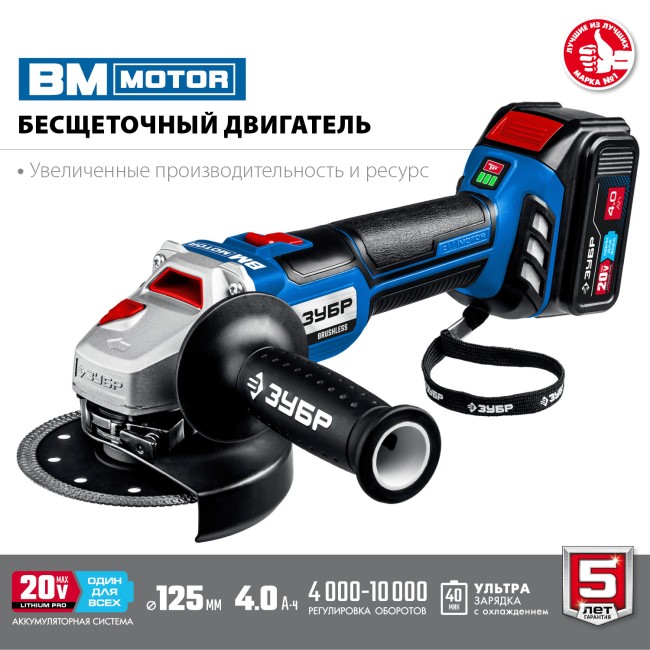 УШМ бесщеточная AB-125-41 ЗУБР 1 АКБ