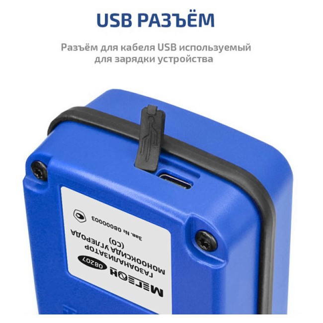 Газоанализатор (измеритель концентрации угарного газа) МЕГЕОН 08207 Газоанализатор (измеритель концентрации угарного газа) МЕГЕОН 08207