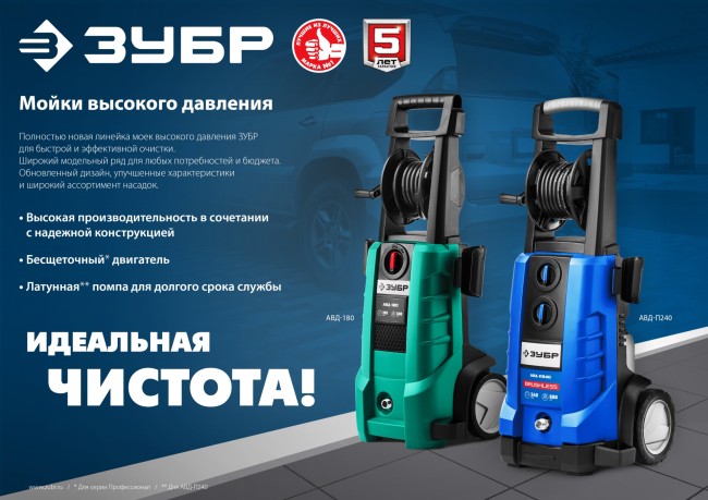 Мойка высокого давления АВД-П200 ЗУБР Мойка высокого давления АВД-П200 ЗУБР