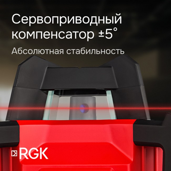 Ротационный нивелир RGK SP-312 с калибровкой Ротационный нивелир RGK SP-312 с калибровкой